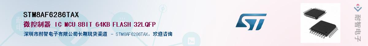 STM8AF6286TAX������-�������