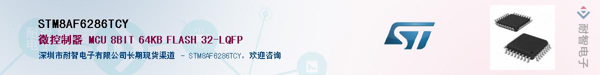 STM8AF6286TCY������-�������