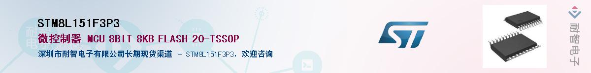 STM8L151F3P3������-�������