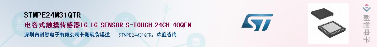 STMPE24M31QTR������-�������