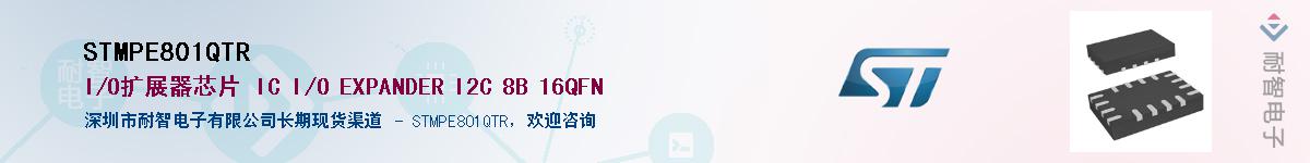 STMPE801QTR����(y��ng)��-�������