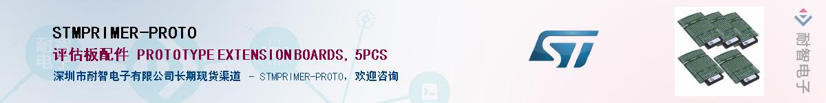 STMPRIMER-PROTO����(y��ng)��-�������