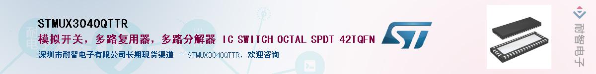 STMUX3040QTTR����(y��ng)��-�������