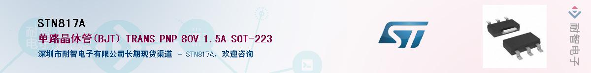 STN817A������-�������