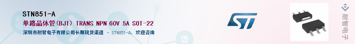 STN851-A����(y��ng)��-�������