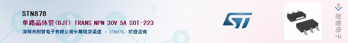 STN878������-�������