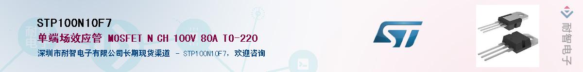 STP100N10F7����(y��ng)��-�������