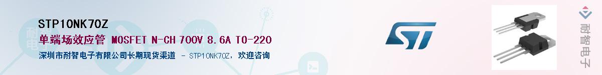 STP10NK70Z����(y��ng)��-�������