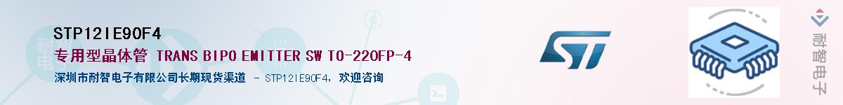 STP12IE90F4������-�������