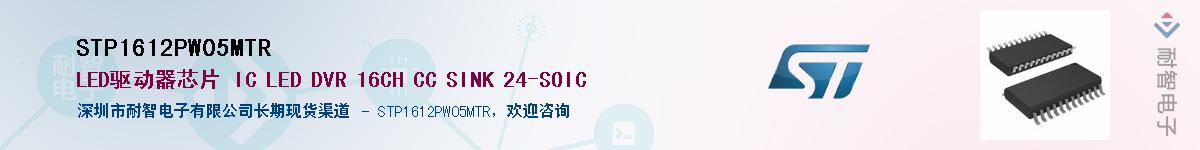 STP1612PW05MTR������-�������