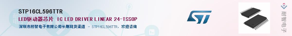 STP16CL596TTR������-�������