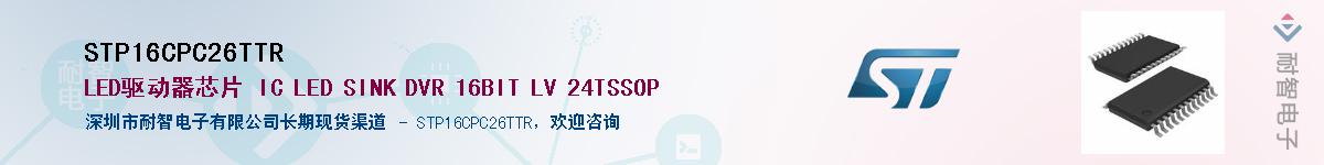 STP16CPC26TTR������-�������