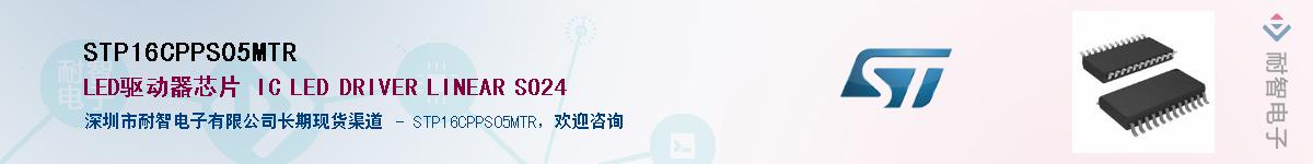 STP16CPPS05MTR����(y��ng)��-�������