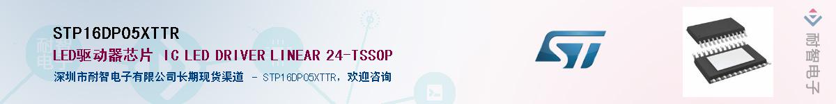 STP16DP05XTTR������-�������