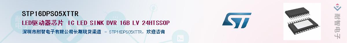 STP16DPS05XTTR������-�������