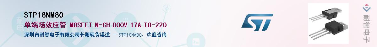 STP18NM80����(y��ng)��-�������