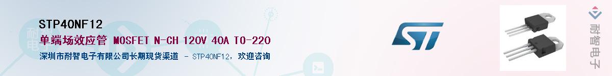 STP40NF12������-�������