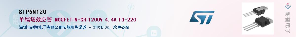 STP5N120����(y��ng)��-�������