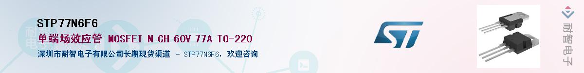 STP77N6F6����(y��ng)��-�������