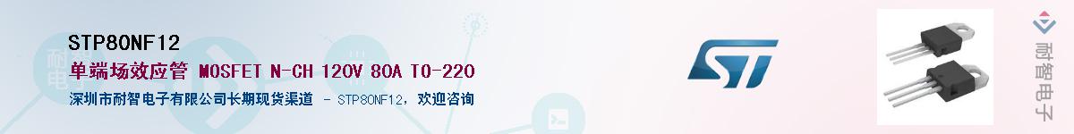 STP80NF12����(y��ng)��-�������