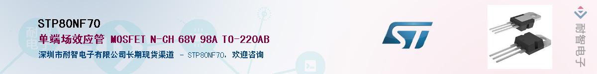STP80NF70����(y��ng)��-�������