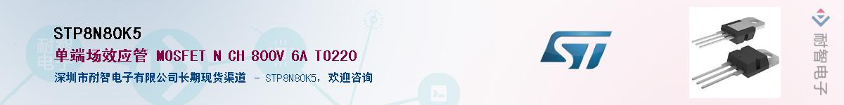 STP8N80K5����(y��ng)��-�������