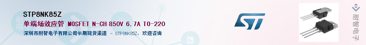 STP8NK85Z������-�������