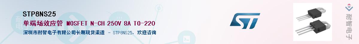 STP8NS25����(y��ng)��-�������