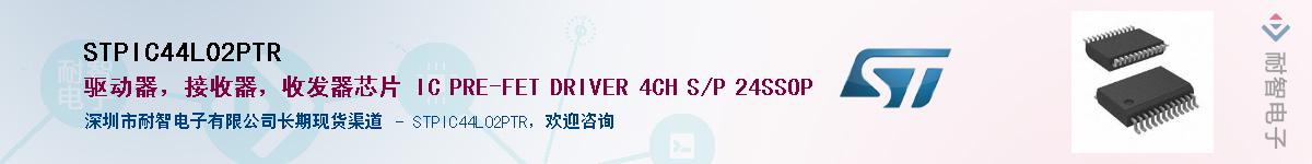 STPIC44L02PTR����(y��ng)��-�������