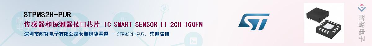 STPMS2H-PUR������-�������