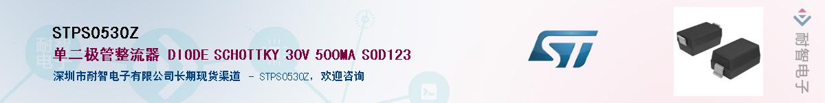 STPS0530Z������-�������