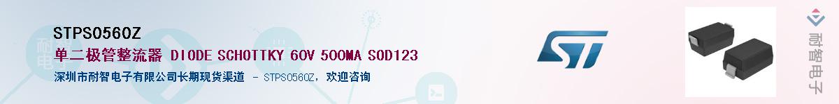 STPS0560Z������-�������