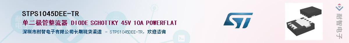 STPS1045DEE-TR������-�������