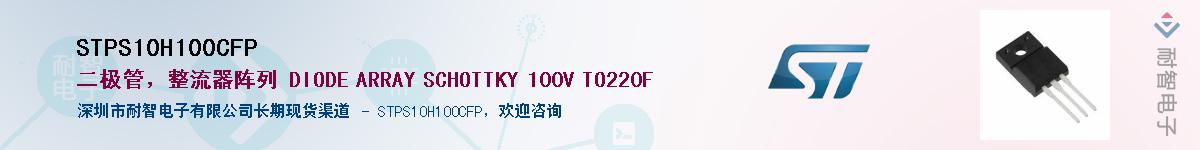 STPS10H100CFP������-�������