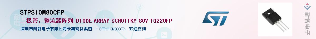 STPS10M80CFP����(y��ng)��-�������