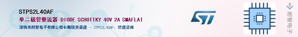 STPS2L40AF������-�������