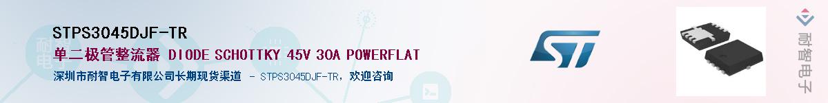 STPS3045DJF-TR������-�������