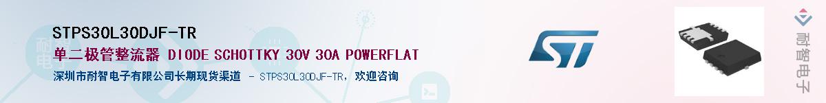 STPS30L30DJF-TR����(y��ng)��-�������