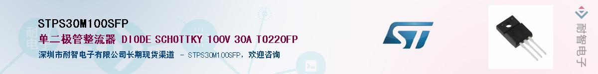 STPS30M100SFP����(y��ng)��-�������