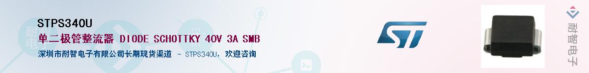 STPS340U����(y��ng)��-�������
