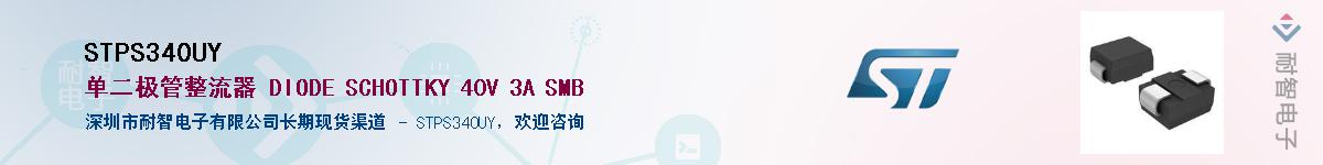 STPS340UY������-�������
