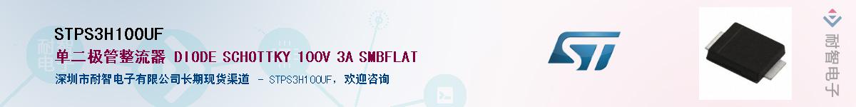 STPS3H100UF����(y��ng)��-�������