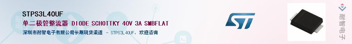 STPS3L40UF������-�������
