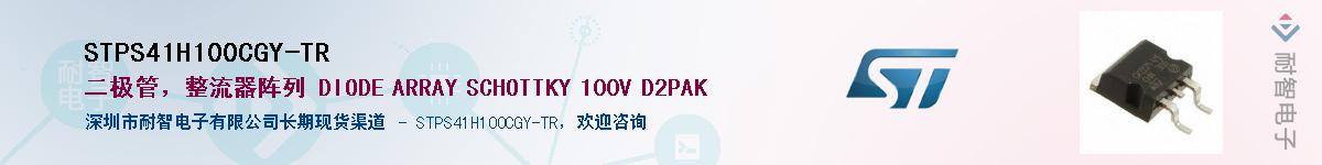 STPS41H100CGY-TR������-�������