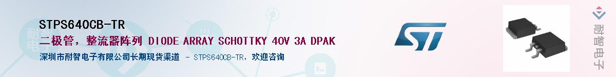 STPS640CB-TR����(y��ng)��-�������