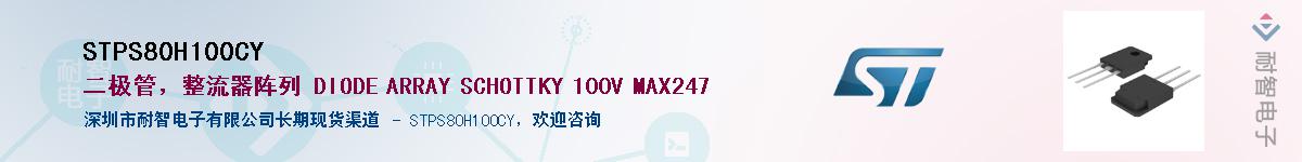 STPS80H100CY������-�������