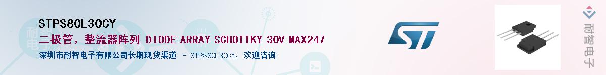 STPS80L30CY������-�������