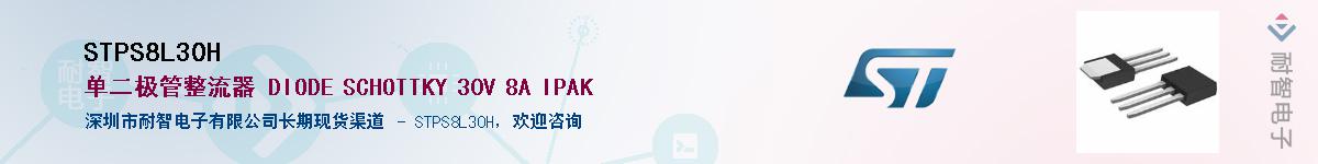 STPS8L30H����(y��ng)��-�������
