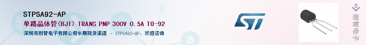 STPSA92-AP����(y��ng)��-�������