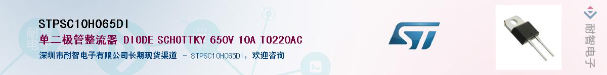 STPSC10H065DI������-�������